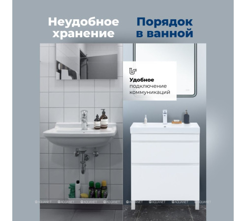 Тумба с раковиной Aquanet Слим 70 напольная 2 ящика белый сатин 00348180