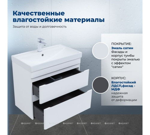 Тумба под раковину подвесная Aquanet Слим 70 2 ящика белый сатин 00346048