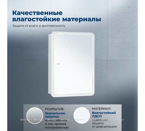 Зеркальный шкаф Aquanet Оптима 60х80 LED с антизапотеванием 00353784