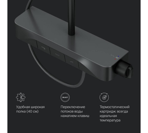 Душевая система с термостатом и смесителем-полкой для ванны AM.PM Func матовый черный F078F322