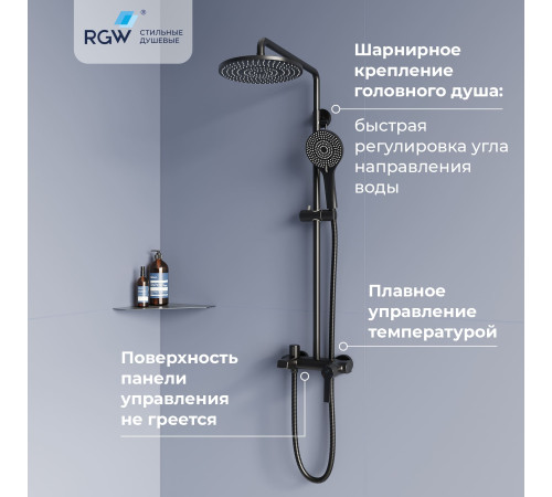 Душевая система RGW SP-31B черный 51140131-04