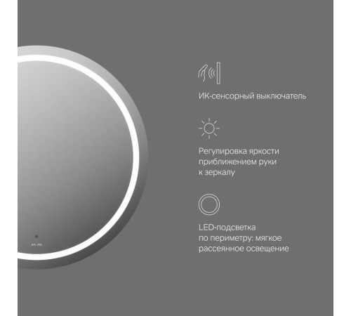 Зеркало круглое AM.PM X-Joy 80 см с LED-подсветкой и ИК-сенсором M85AMOX0801WG