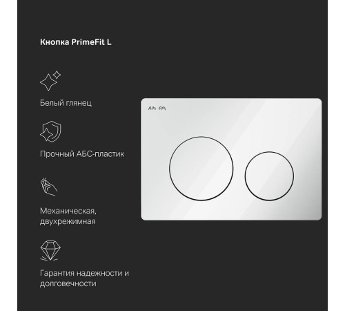 Инсталляция для подвесного унитаза AM.PM PrimeFit L с механической клавишей I012709.0101