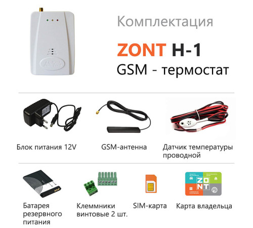 Термостат ZONT H-1 GSM ML12074