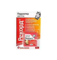 Подмотка для труб Рекорд 50 м бокс блистер 04002