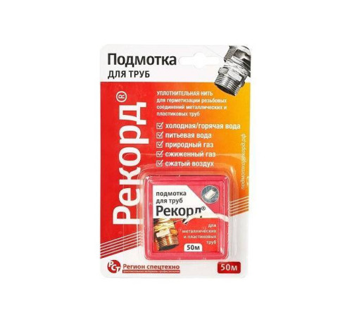 Подмотка для труб Рекорд 50 м бокс блистер 04002