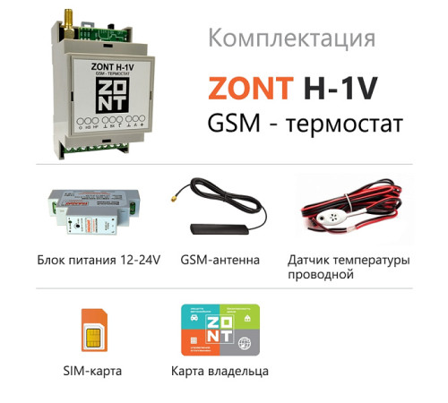 Термостат ZONT H-1V / H-1V GEN.2 GSM ML13213
