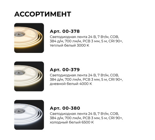 Лента светодиодная Apeyron Electrics 00-380