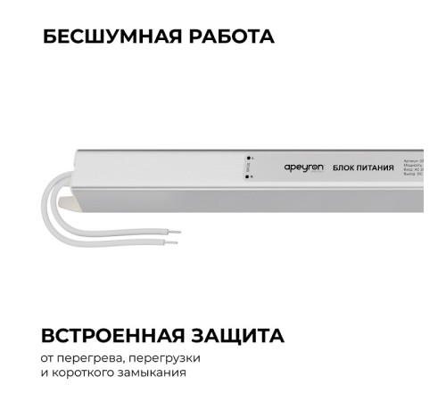 Блок питания с проводом Apeyron Electrics 03-177