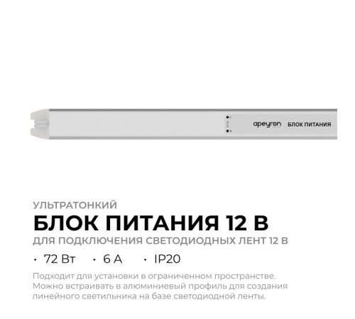Блок питания с проводом Apeyron Electrics 03-178
