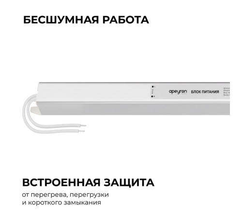 Блок питания с проводом Apeyron Electrics 03-178