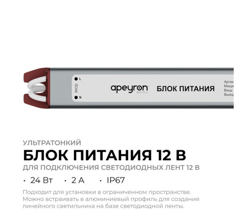 Блок питания с проводом Apeyron Electrics 03-179