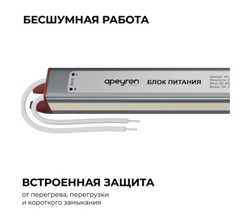 Блок питания с проводом Apeyron Electrics 03-179