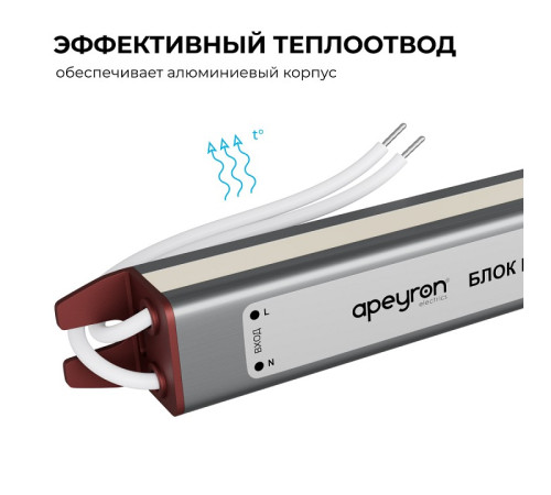 Блок питания с проводом Apeyron Electrics 03-179