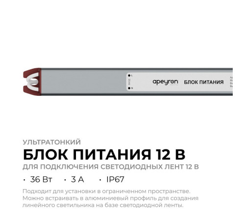 Блок питания с проводом Apeyron Electrics 03-180