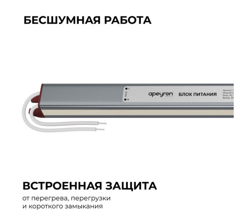 Блок питания с проводом Apeyron Electrics 03-180