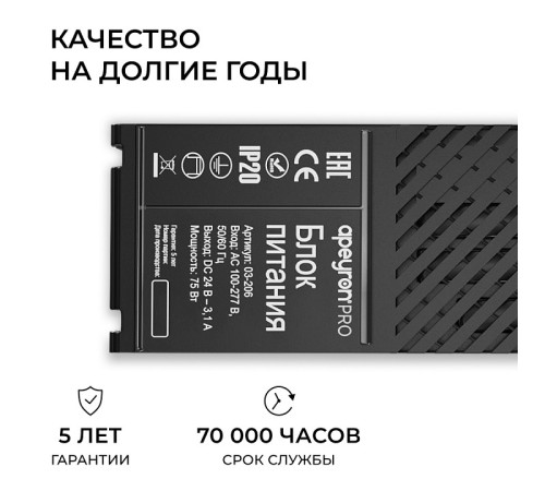 Блок питания Apeyron Electrics 03-206