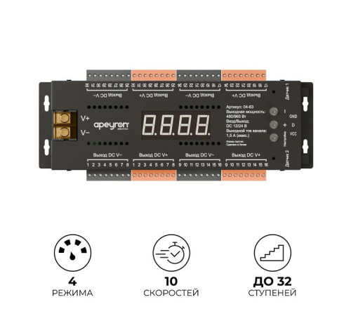 Контроллер-выключатель Apeyron Electrics 04-63