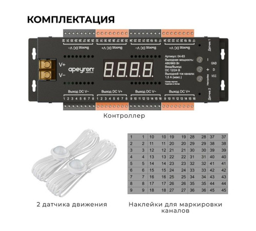Контроллер-выключатель Apeyron Electrics 04-63