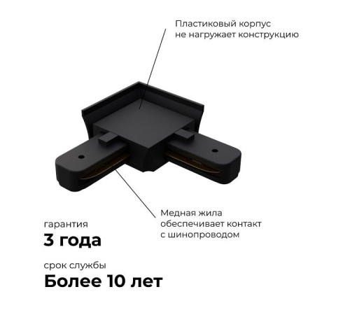 Соединитель угловой L-образный для треков встраиваемых Apeyron Electrics 09-123