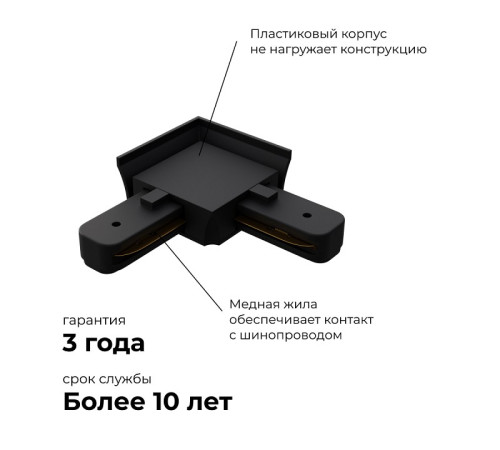 Соединитель угловой L-образный для треков встраиваемых Apeyron Electrics 09-123