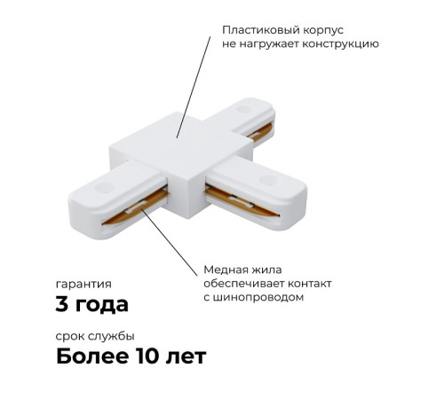 Соединитель T-образный для треков Apeyron Electrics 09-124