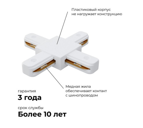 Соединитель X-образный для треков Apeyron Electrics 09-126