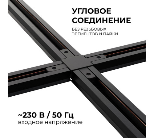 Соединитель X-образный для треков Apeyron Electrics 09-127