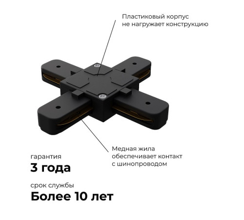 Соединитель X-образный для треков Apeyron Electrics 09-127
