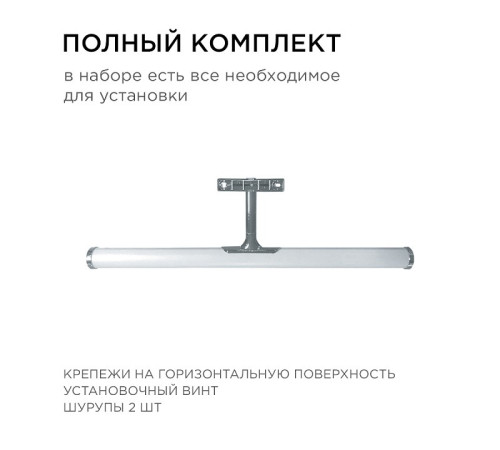 Подсветка для зеркала Apeyron Electrics 12-118