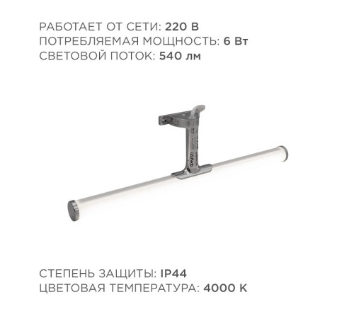 Подсветка для зеркала Apeyron Electrics 12-118