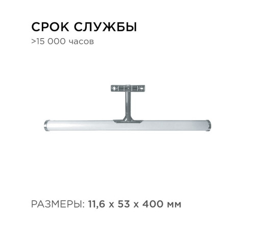 Подсветка для зеркала Apeyron Electrics 12-118