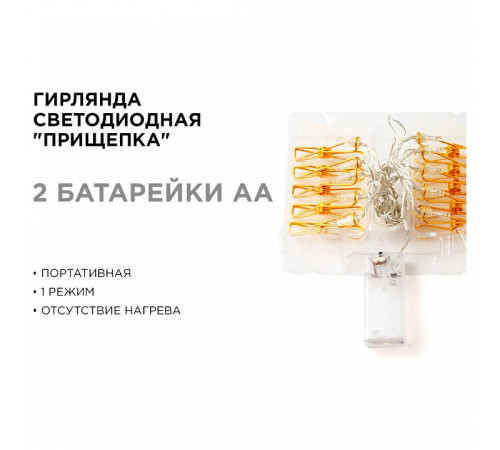 Гирлянда с насадками Apeyron Electrics 15-59