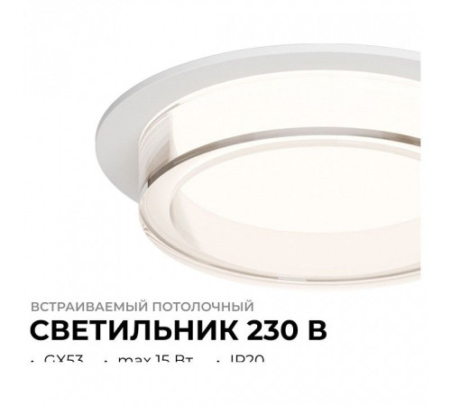 Встраиваемый светильник Apeyron Electrics Shine 16-104