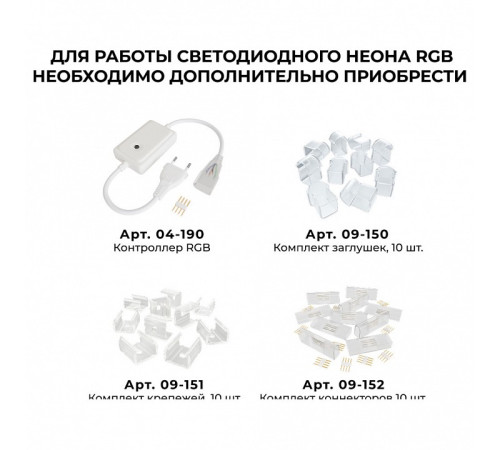 Шнур световой Apeyron Electrics 17-49