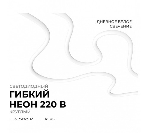 Шнур световой Apeyron Electrics 17-58