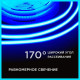 Лента светодиодная Apeyron Electrics 207ОО