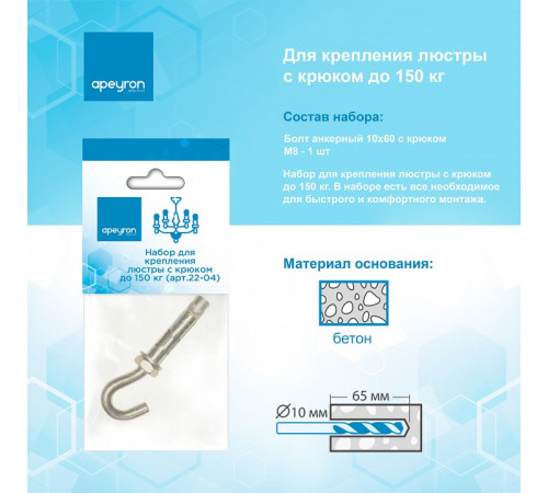 Винт Apeyron Electrics 22-04