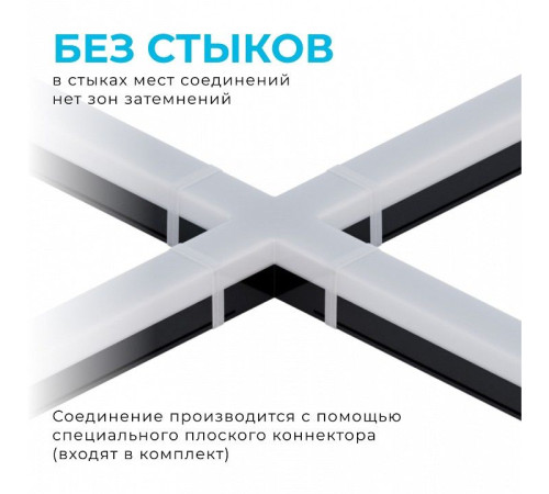 Соединитель угловой X-образный для модульных светильников Apeyron Electrics 30-15