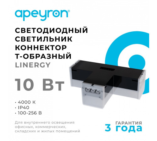 Соединитель T-образный для модульных светильников Apeyron Electrics 30-16