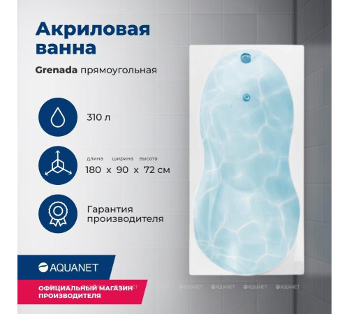 Акриловая ванна Aquanet GRENADA 180x90 см в комплекте 00205493