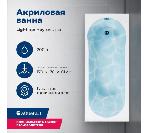 Акриловая ванна Aquanet Light 170x70 с каркасом и сливом-переливом 00244927