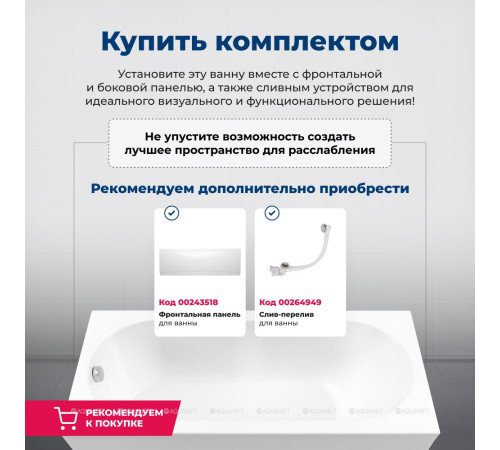 Акриловая ванна Aquanet Lotos 180x80 с каркасом и сливом-переливом 00332845