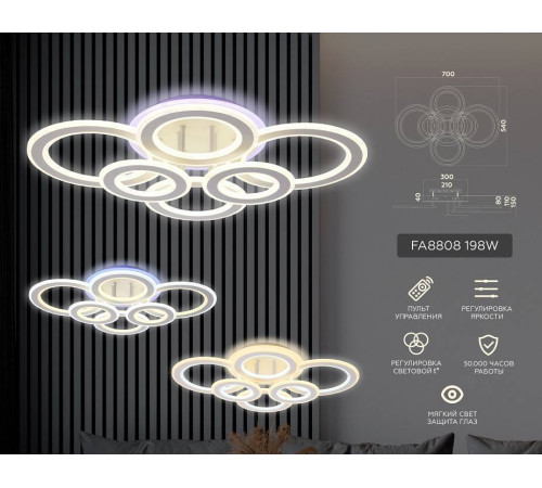Потолочная светодиодная люстра Ambrella light FA FA8808 158 Вт FA8808