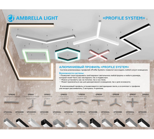 Короб накладной Ambrella Light Profile System GP GP3000BK