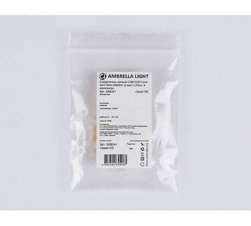 Соединитель лент прямой жесткий Ambrella Light GS6341