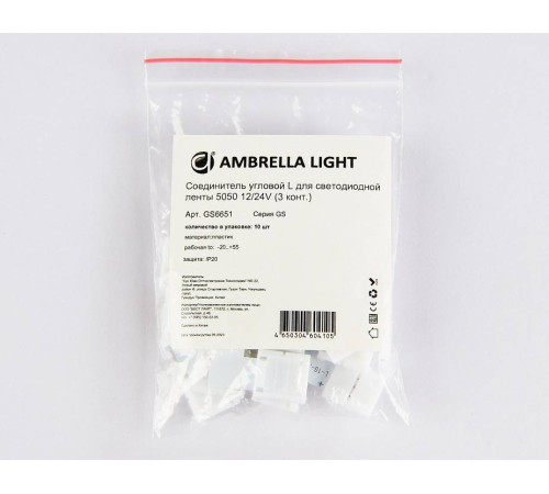 Набор соединителей лент угловые жесткие Ambrella Light GS GS6651