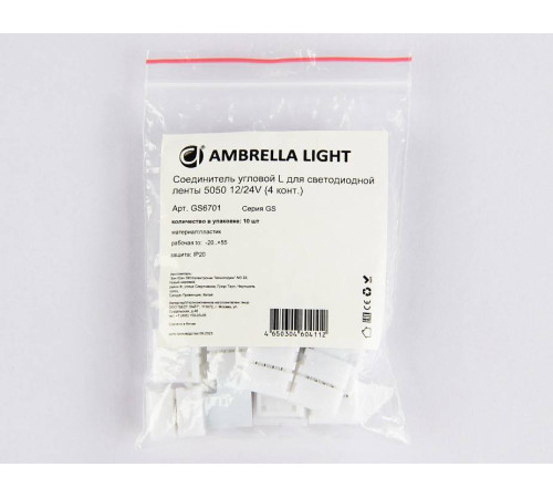 Набор соединителей лент угловые жесткие Ambrella Light GS GS6701