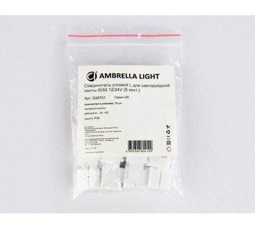 Набор соединителей лент угловые жесткие Ambrella Light GS GS6751