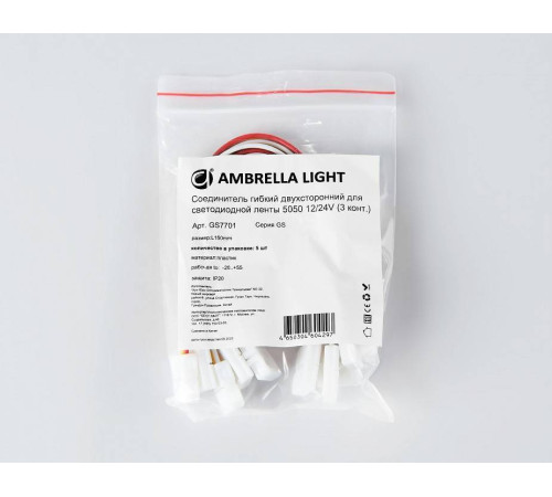 Соединитель лент гибкий Ambrella Light GS GS7701